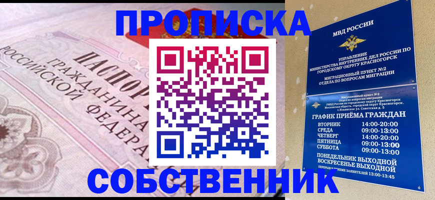 прописка от собственника в Пензенской области