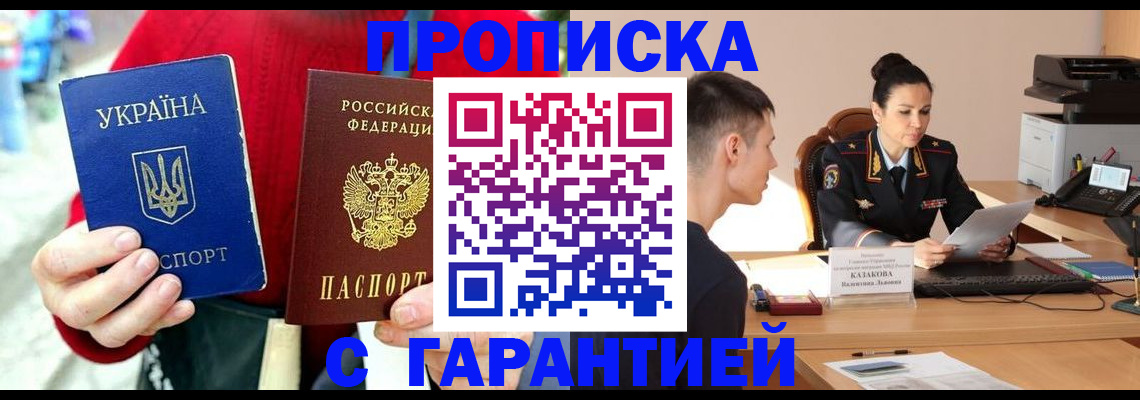 прописка регистрация в Пензенской области